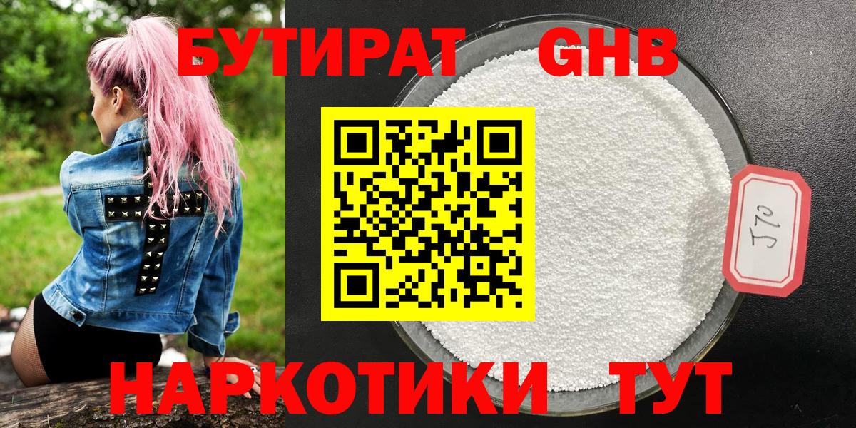 БУТИРАТ жидкий экстази  Вход с VPN  Киржач 