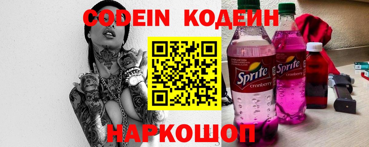 Кодеин напиток Lean (лин)  Вход с VPN  Кодеиновый сироп Lean напиток Lean (лин)  Киржач 