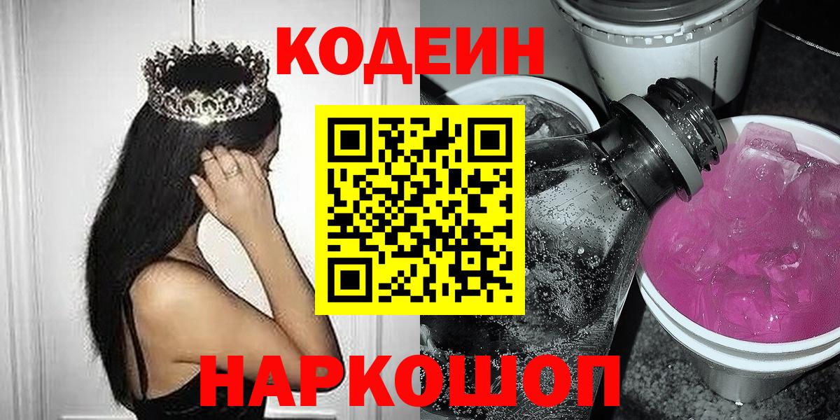 Кодеиновый сироп Lean Purple Drank Киржач
