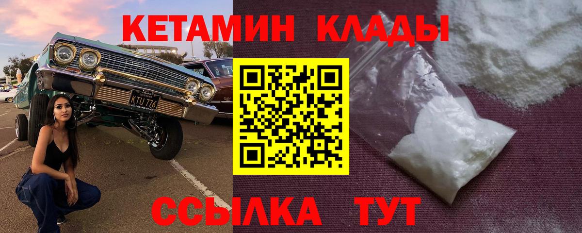 Кетамин VHQ    как войти  Кетамин VHQ  Киржач  Вход с VPN 