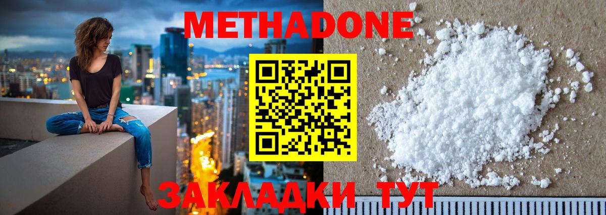 Метадон белоснежный Киржач