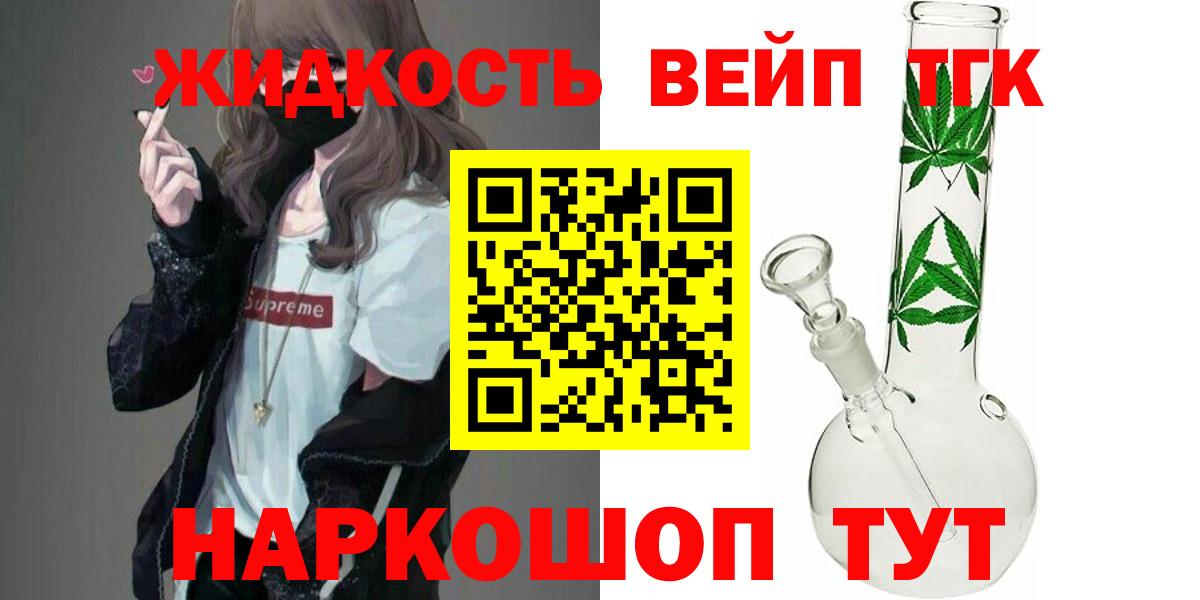ТГК вейп  Вход с VPN  Киржач  Дистиллят ТГК THC oil 